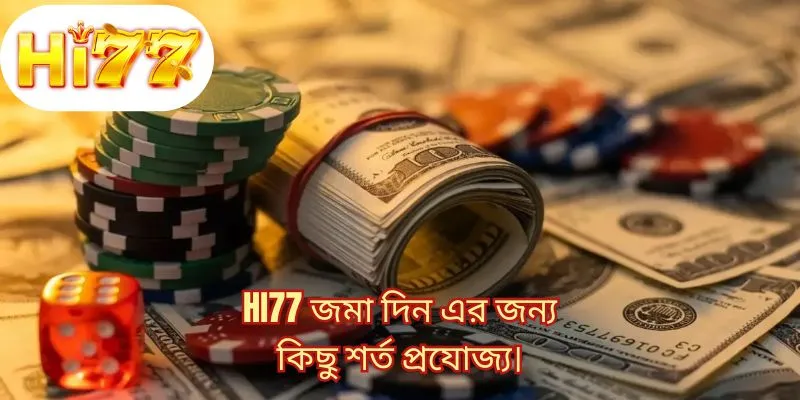HI77 জমা দিন এর জন্য কিছু শর্ত প্রযোজ্য।