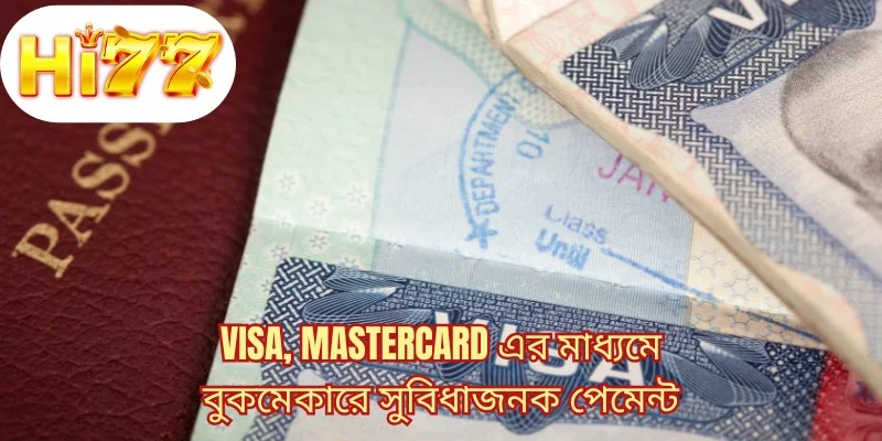 Visa, Mastercard এর মাধ্যমে বুকমেকারে সুবিধাজনক পেমেন্ট