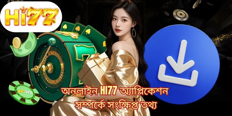 অনলাইন HI77 অ্যাপ্লিকেশন সম্পর্কে সংক্ষিপ্ত তথ্য